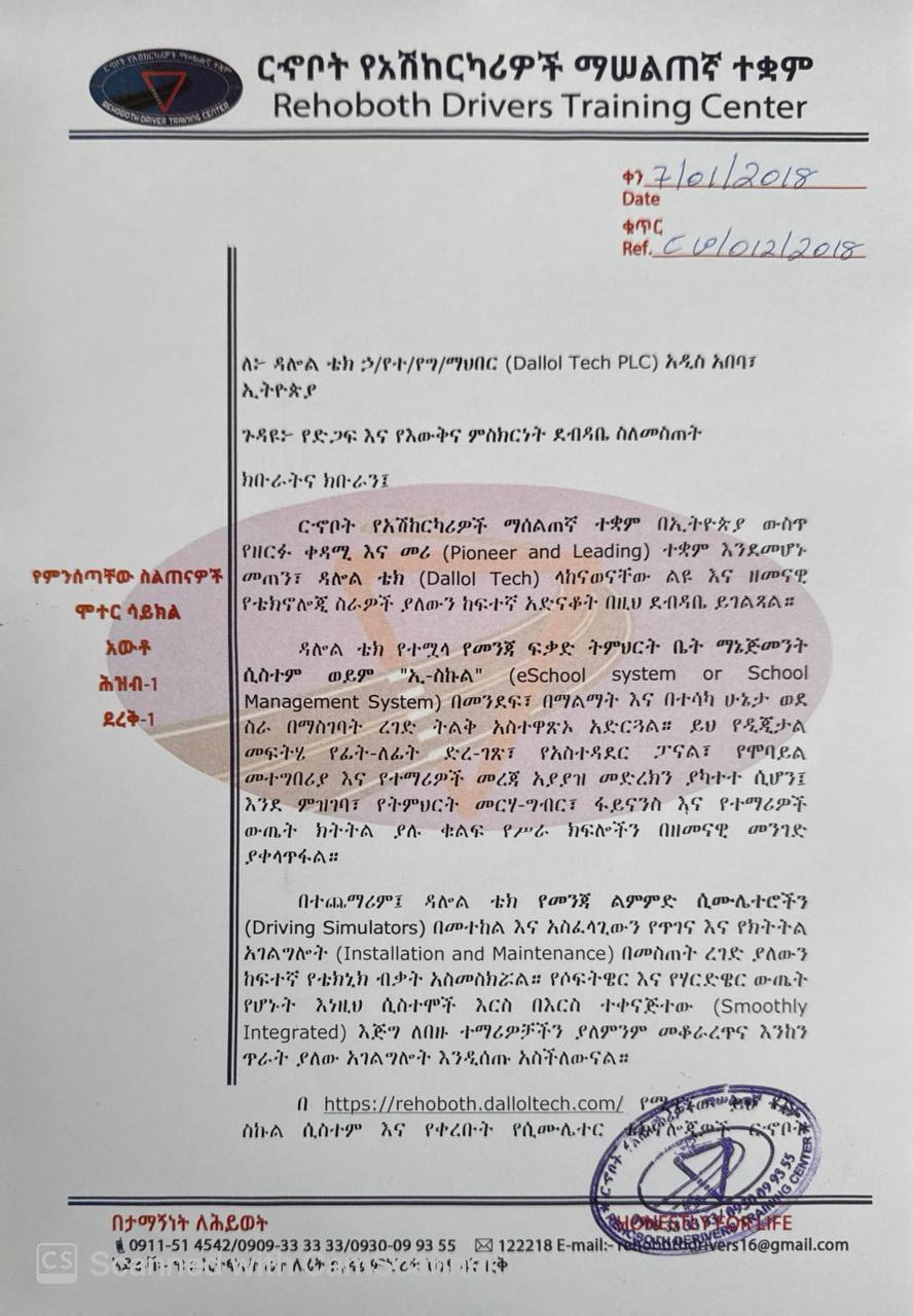 Letter of Support and Recognition